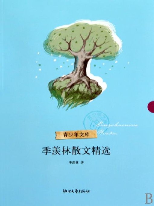 Cover image for 季羡林散文精选（Ji Xianlin selected Essays）